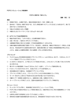 PCPS_Tips_20130403