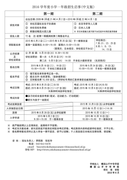 募集要項 - 学校法人横滨山手中华学园
