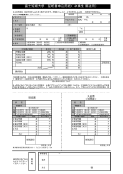 富士短期大学 証明書申込用紙（卒業生郵送用）