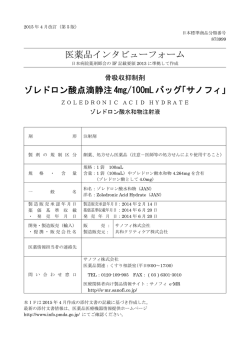 医薬品インタビューフォーム - 共和クリティケア株式会社