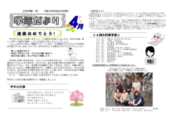 学年だより4月号を掲載しました。