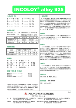 INCOLOY&reg; alloy 925