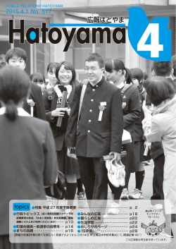 表紙 - 鳩山町