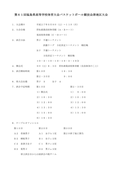 要綱 - 会津バスケットボール協会