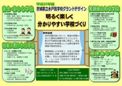 学校グランドデザイン
