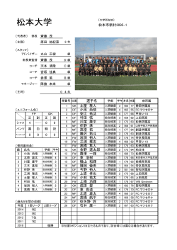 松本大学