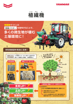 植繊機 - 株式会社バイケミ