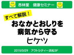 杏林堂 健康セミナーの内容