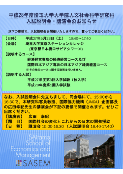 講演会・説明会のポスター