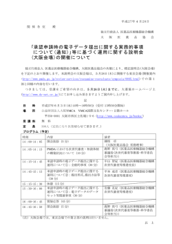 ｢承認申請時の電子データ提出に関する実務的事項