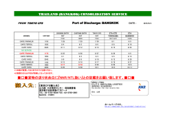 貨物の送り状余白に『NNR/NTL扱い』との記載をお願い致します。