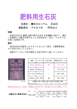肥料用生石灰 - 近藤石灰工業株式会社