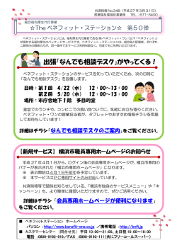 出張「なんでも相談デスク」がやってくる！