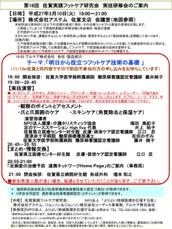 第 18回 佐賀実践フットケア研究会 実技研修会