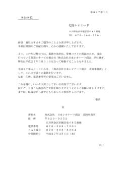北陸レオナードについてのご案内。