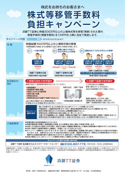 株式等移管手数料 負担キャンペーン 株式等移管手数料