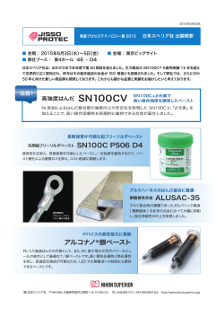 SN100C P506 D4 アルコナノ&reg;銀ペースト ALUSAC-35