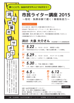 2015市民ライター1 - 仙台市市民活動サポートセンター