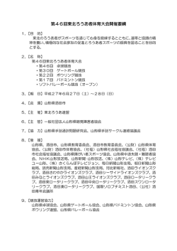 第46回東北ろうあ者体育大会開催要綱