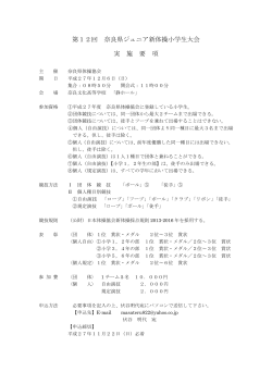 要項 - 奈良県体操協会
