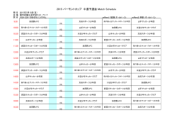 2015 バーモントカップ 中濃予選会 Match Schedule