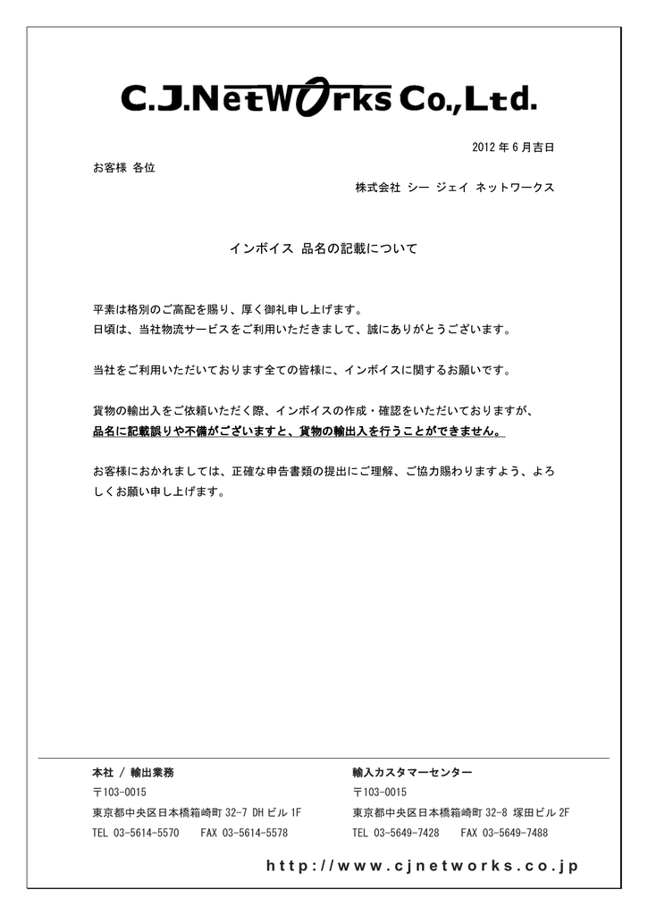 インボイス 品名等の記載について 株式会社 シージェイネットワークス
