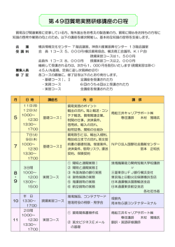 貿易実務研修講座 27年度予定
