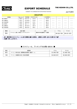 アジア向けスケジュール