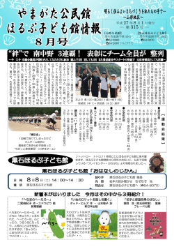公民館だより - 黒石市ホームページ