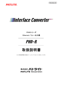 PHN-R 取扱説明書
