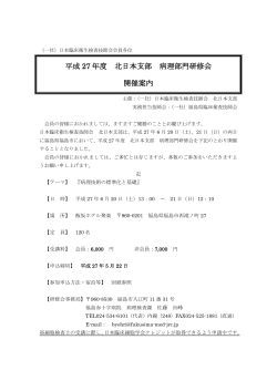 北日本支部 病理部門研修会（6/20・21）（PDF）