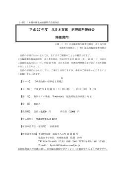 北日本支部 病理部門研修会（6/20・21）（PDF）