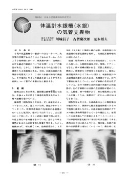 体温計水銀槽(水 銀) の気管支異物