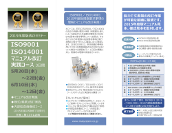 ISO9001/ISO14001マニュアル改訂実践コース3日間