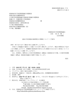 東海医図協第 2015－7 号 2015 年 5 月 25 日 東海地区医学図書館
