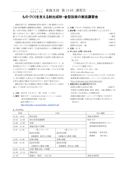 詳細【pdf】 - プラスチック成形加工学会
