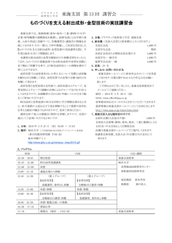 詳細【pdf】 - プラスチック成形加工学会