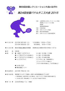 実施要項 - 日本パドルテニス協会