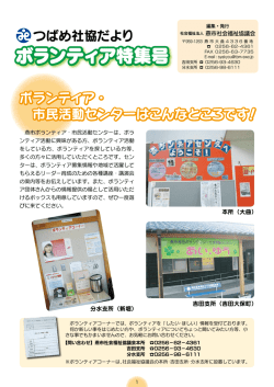 ボランティア特集号 - 社会福祉法人 燕市社会福祉協議会