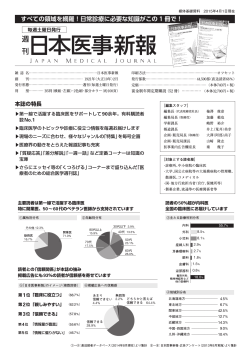 媒体資料 - 日本医事新報社