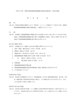 平成 27 年度 熱海市農業振興地域整備計画策定業務委託 特記仕様書