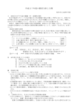 Taro-H27 教育方針と方策.jtd