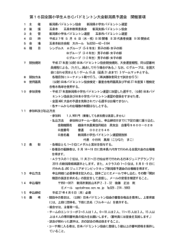 H27大会開催要項