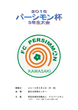 開催日 ： 2015年5月4日（月・祝） 会 場 ： 麻生水処理