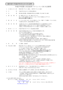 締め切り平成27年5月11日(月)22時 平成27年度第1回会長杯