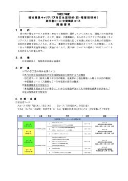 開催要項 - 鳥取県社会福祉協議会