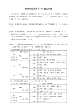 料金収受業務委託共通仕様書