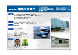 多摩運送   相模原営業所