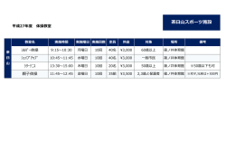 H27年度篠ノ井体育館教室一覧