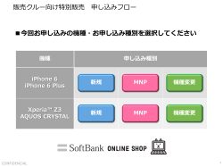 今回お申し込みの機種・お申し込み種別を選択してください 目次販売